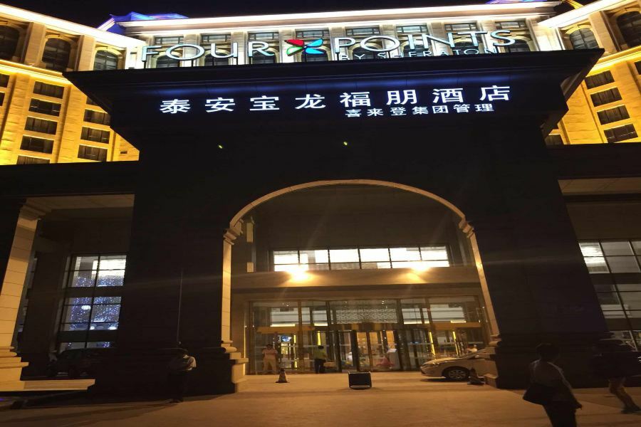 Four Points By Sheraton Tai'An Tai'an  Esterno foto